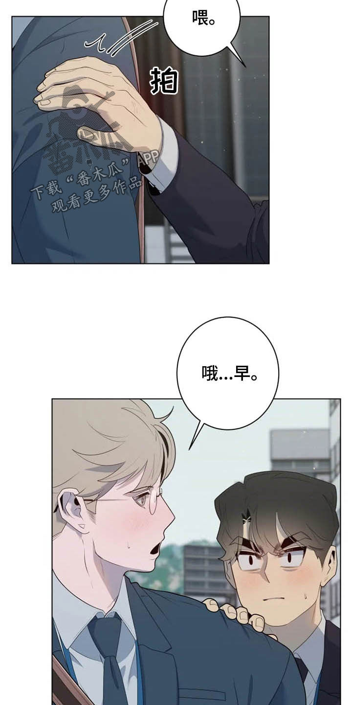 《被侵蚀的上班族》漫画最新章节第46章：有点奇怪免费下拉式在线观看章节第【16】张图片