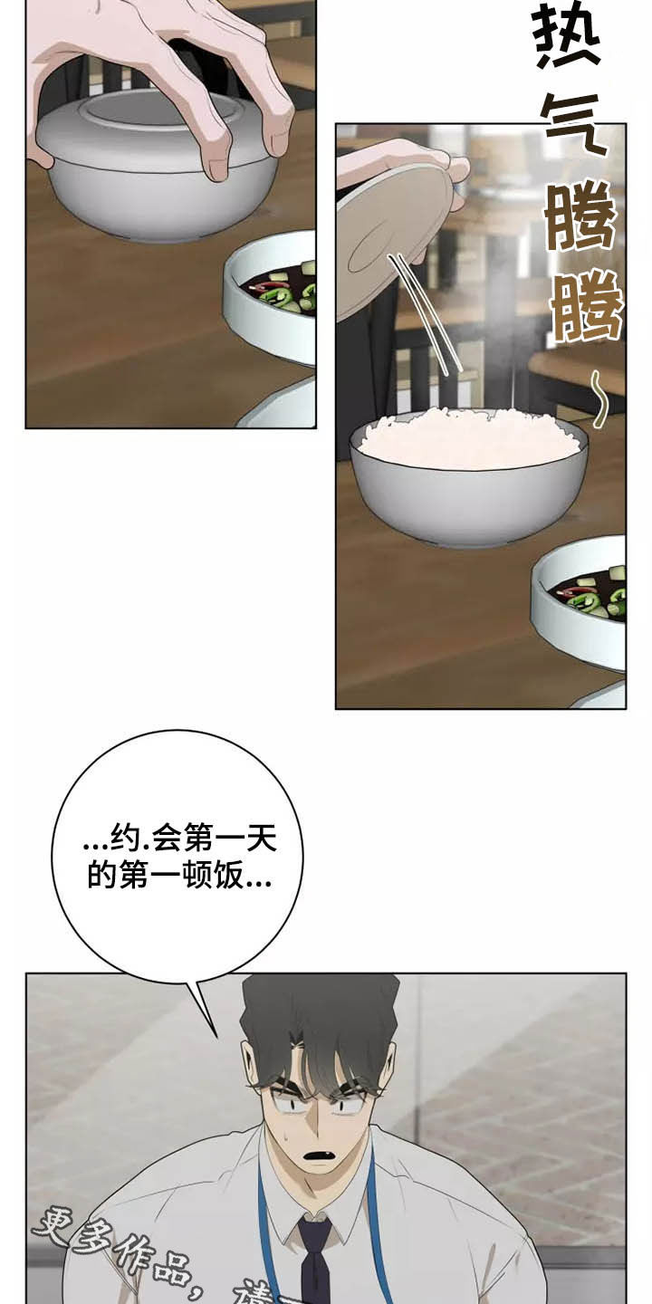 《被侵蚀的上班族》漫画最新章节第46章：有点奇怪免费下拉式在线观看章节第【2】张图片