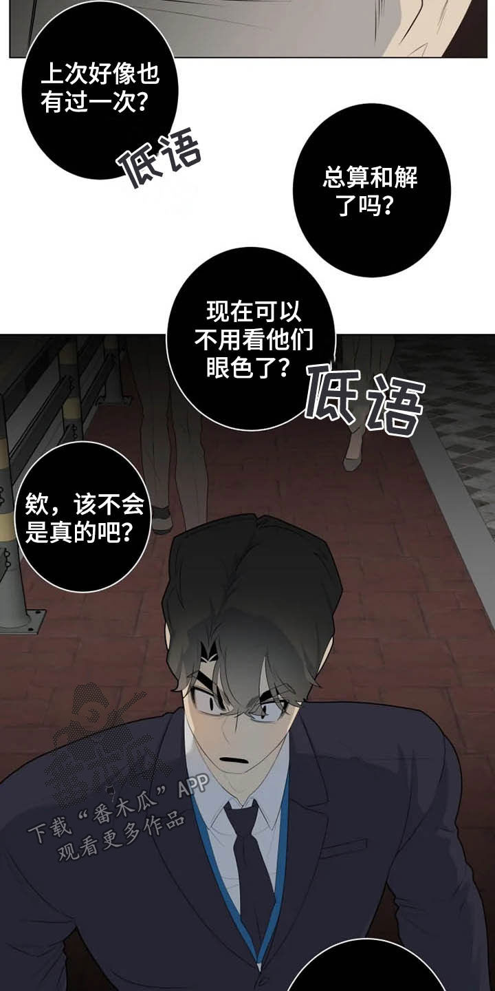 《被侵蚀的上班族》漫画最新章节第46章：有点奇怪免费下拉式在线观看章节第【9】张图片