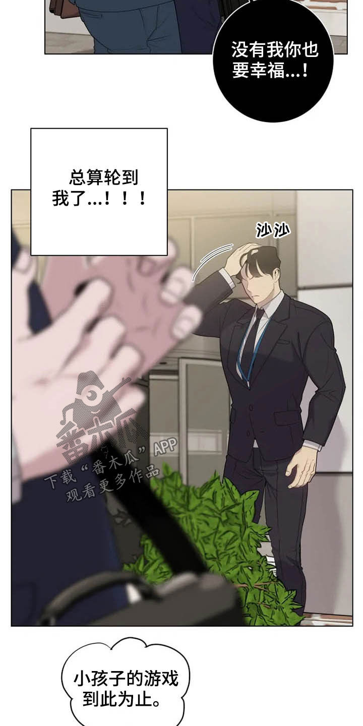 《被侵蚀的上班族》漫画最新章节第46章：有点奇怪免费下拉式在线观看章节第【20】张图片