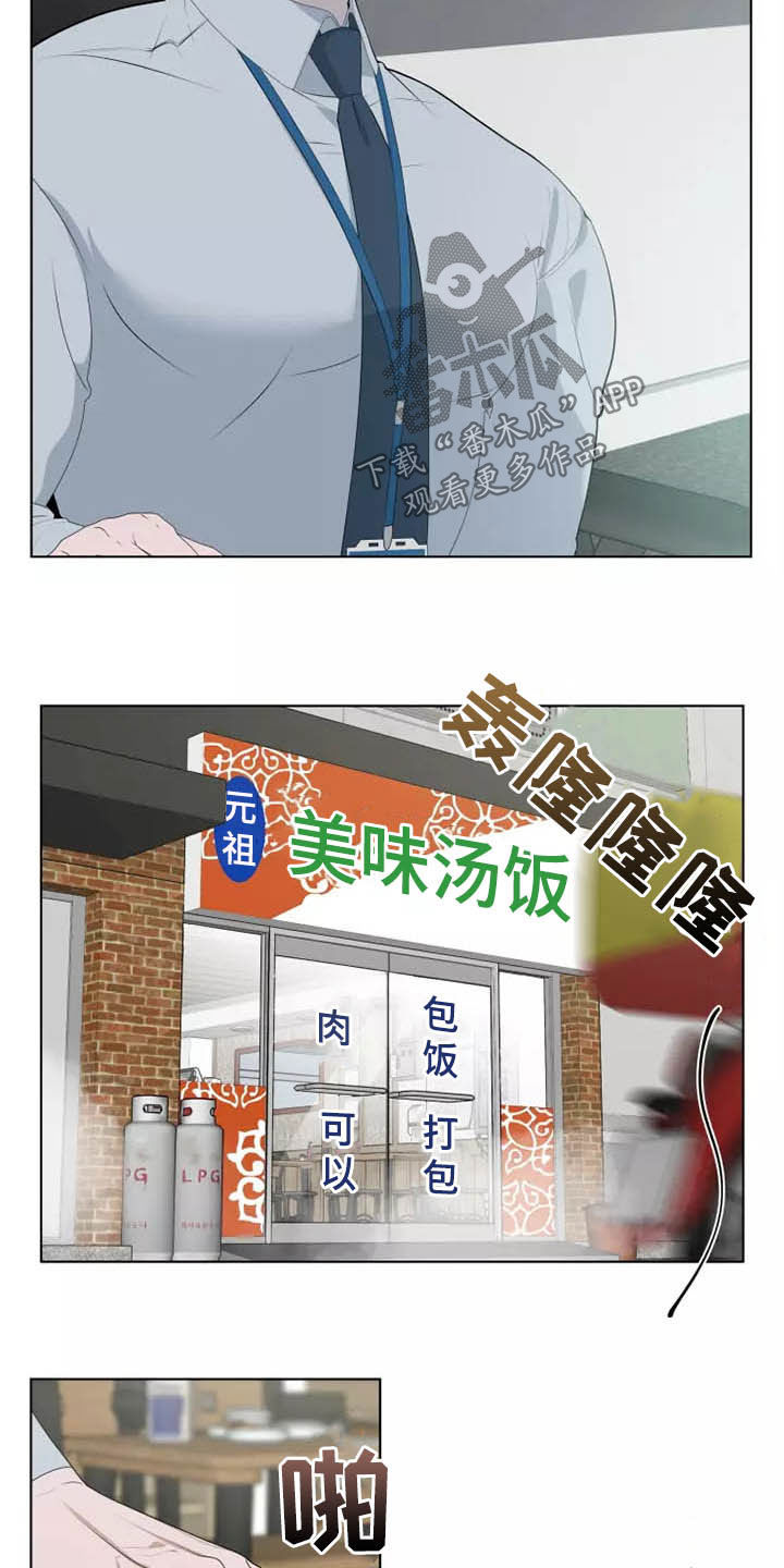 《被侵蚀的上班族》漫画最新章节第46章：有点奇怪免费下拉式在线观看章节第【3】张图片