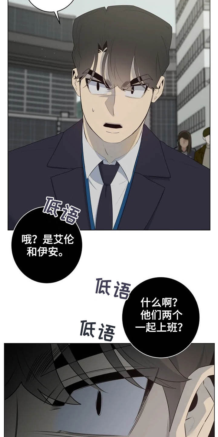 《被侵蚀的上班族》漫画最新章节第46章：有点奇怪免费下拉式在线观看章节第【10】张图片