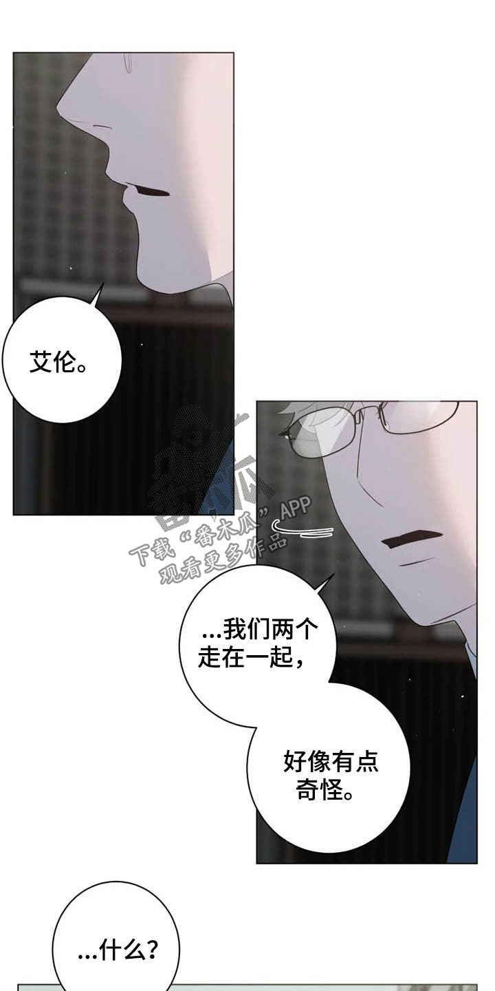 《被侵蚀的上班族》漫画最新章节第46章：有点奇怪免费下拉式在线观看章节第【11】张图片