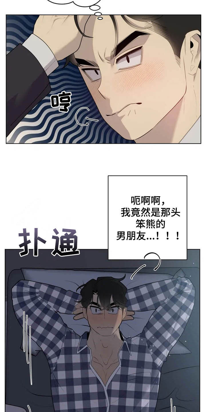 《被侵蚀的上班族》漫画最新章节第46章：有点奇怪免费下拉式在线观看章节第【19】张图片