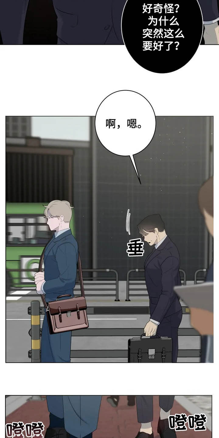 《被侵蚀的上班族》漫画最新章节第46章：有点奇怪免费下拉式在线观看章节第【8】张图片