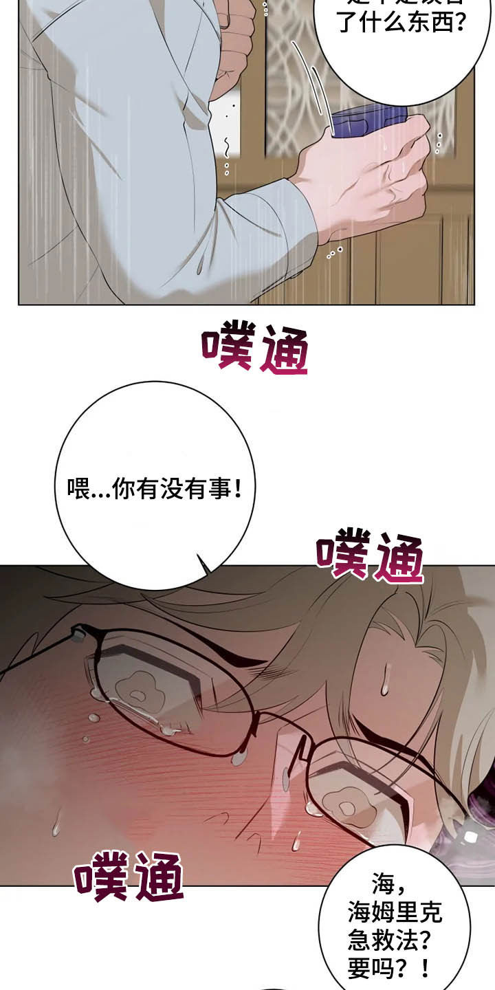 《被侵蚀的上班族》漫画最新章节第47章：心跳加速免费下拉式在线观看章节第【4】张图片