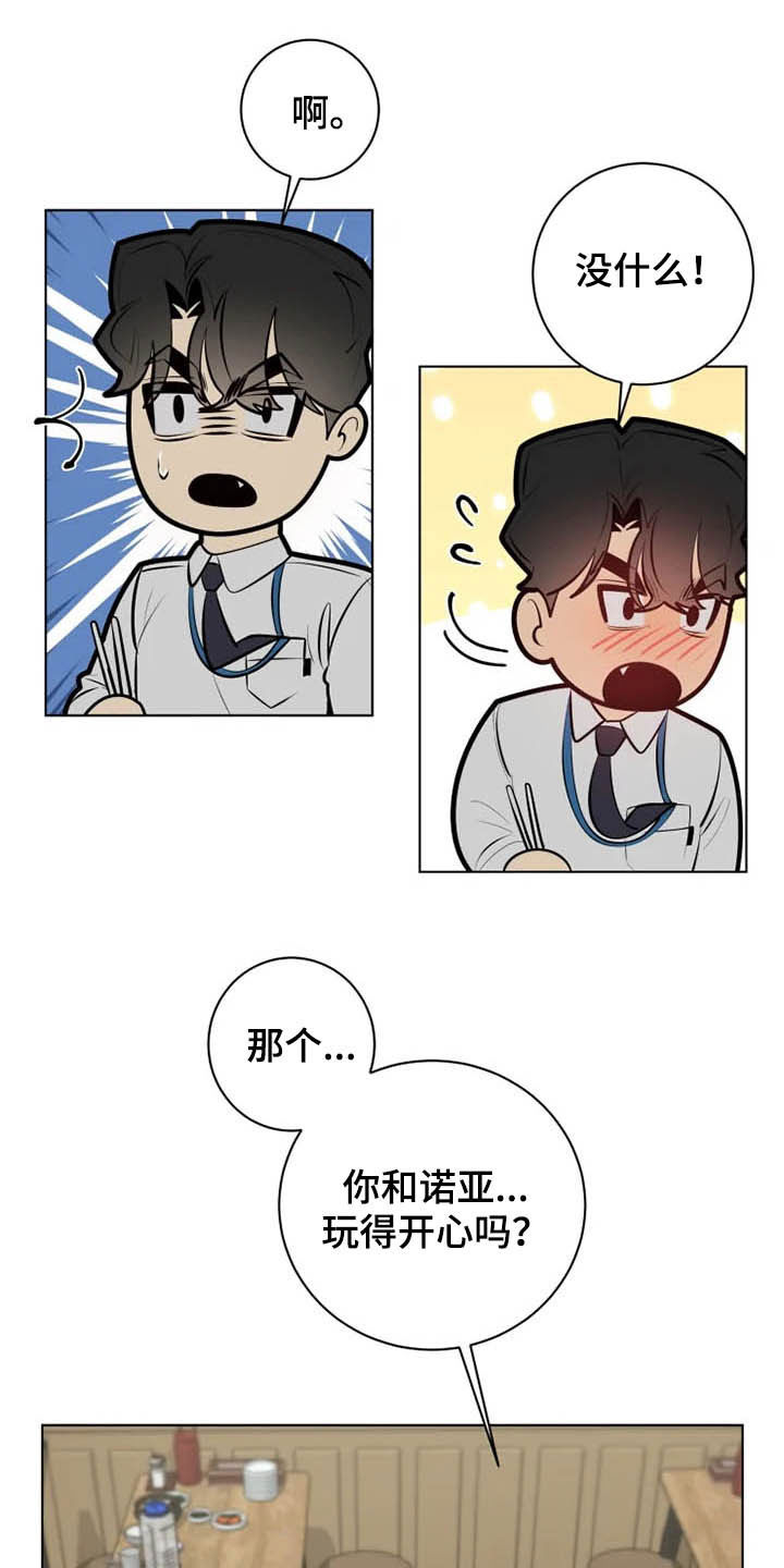 《被侵蚀的上班族》漫画最新章节第47章：心跳加速免费下拉式在线观看章节第【14】张图片