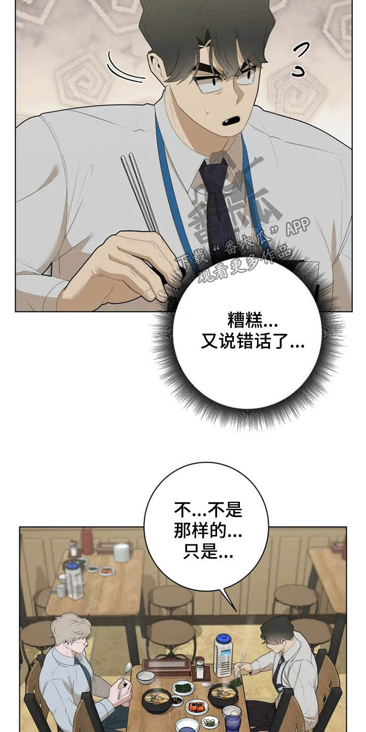 《被侵蚀的上班族》漫画最新章节第47章：心跳加速免费下拉式在线观看章节第【11】张图片