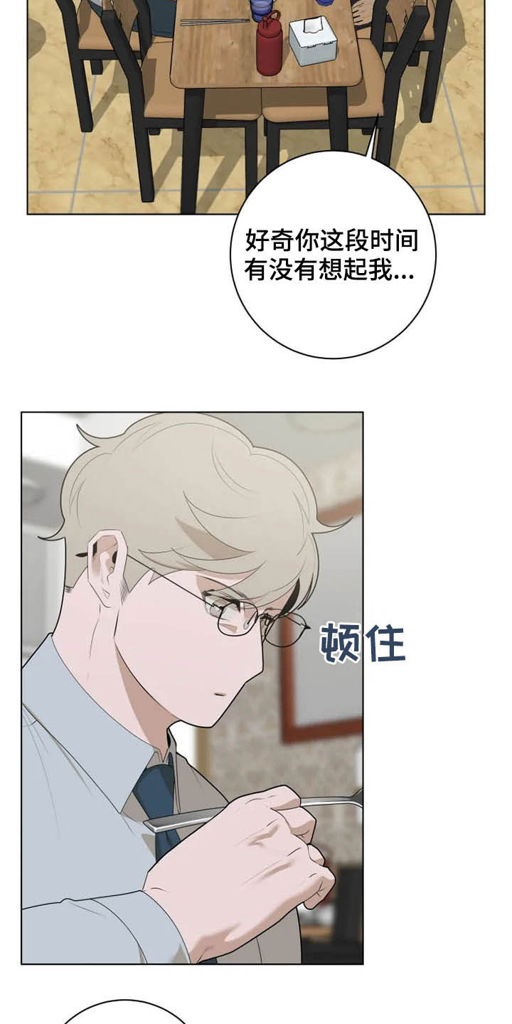 《被侵蚀的上班族》漫画最新章节第47章：心跳加速免费下拉式在线观看章节第【10】张图片