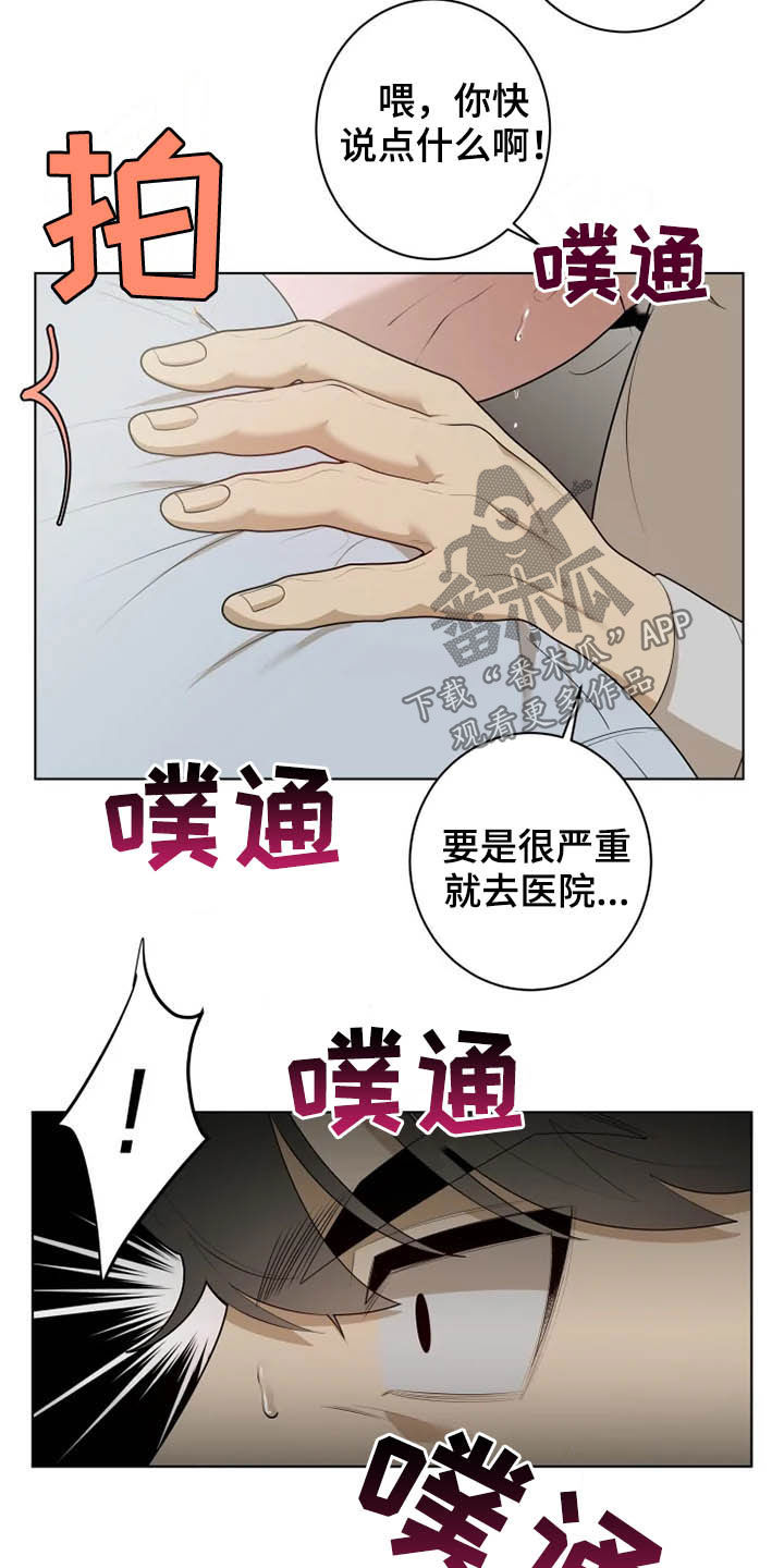 《被侵蚀的上班族》漫画最新章节第47章：心跳加速免费下拉式在线观看章节第【3】张图片