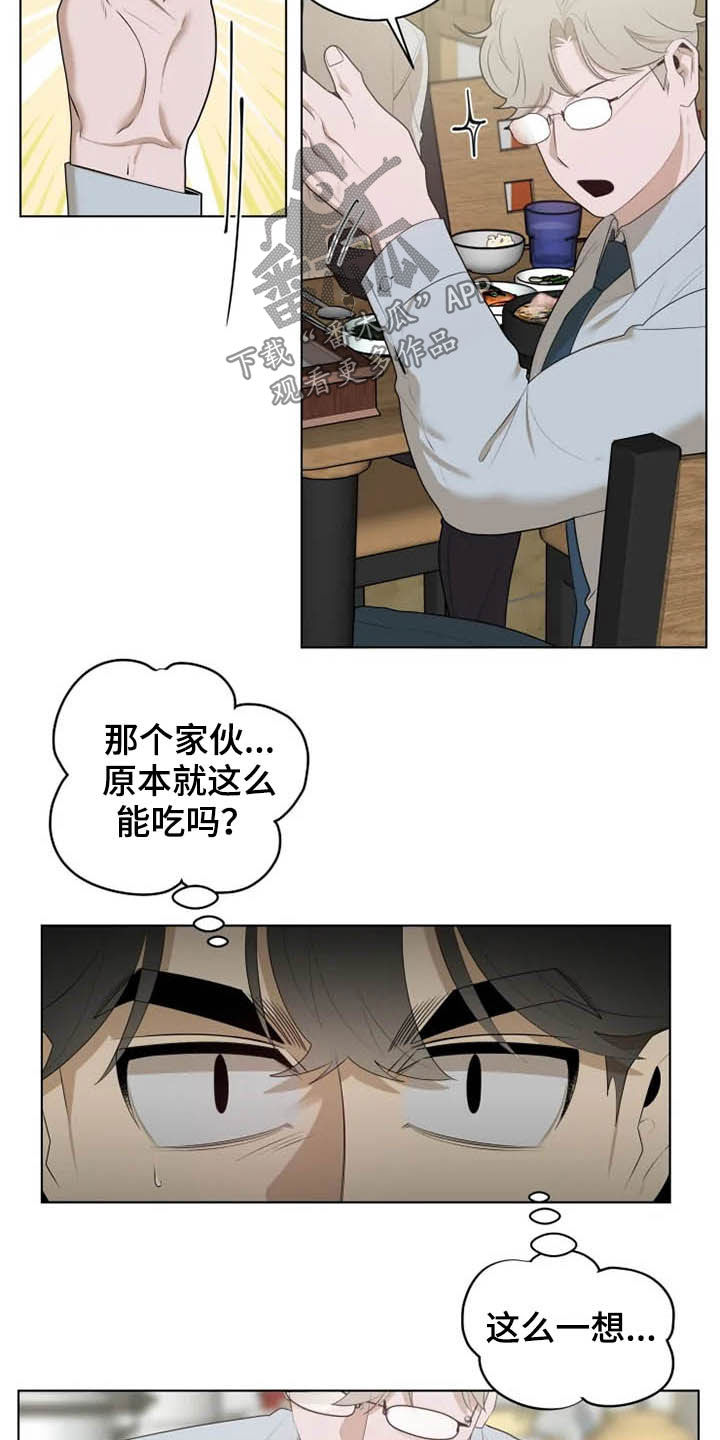 《被侵蚀的上班族》漫画最新章节第47章：心跳加速免费下拉式在线观看章节第【17】张图片