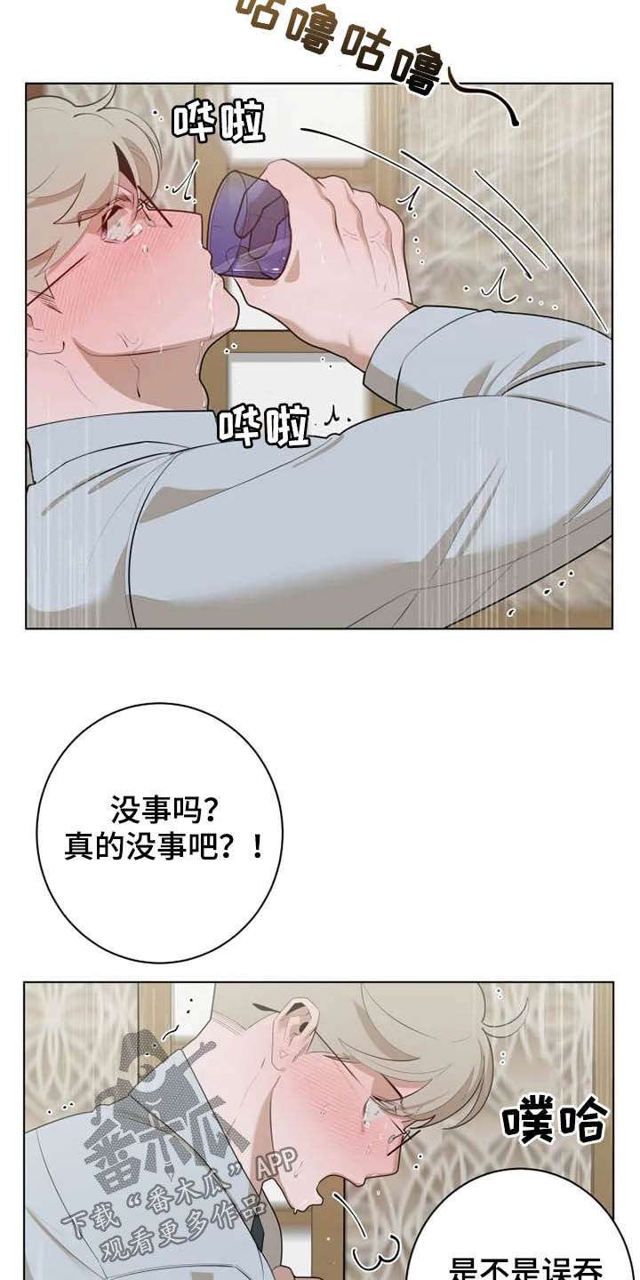 《被侵蚀的上班族》漫画最新章节第47章：心跳加速免费下拉式在线观看章节第【5】张图片