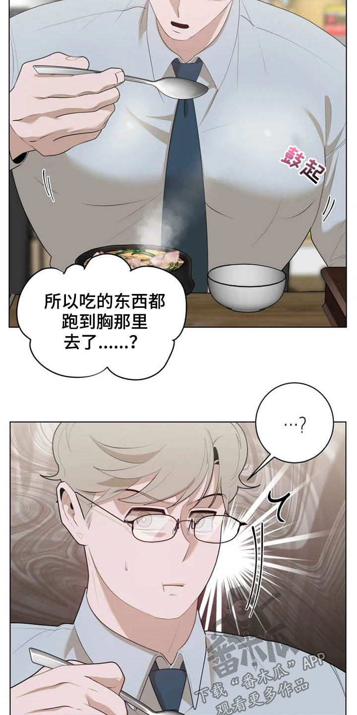 《被侵蚀的上班族》漫画最新章节第47章：心跳加速免费下拉式在线观看章节第【16】张图片