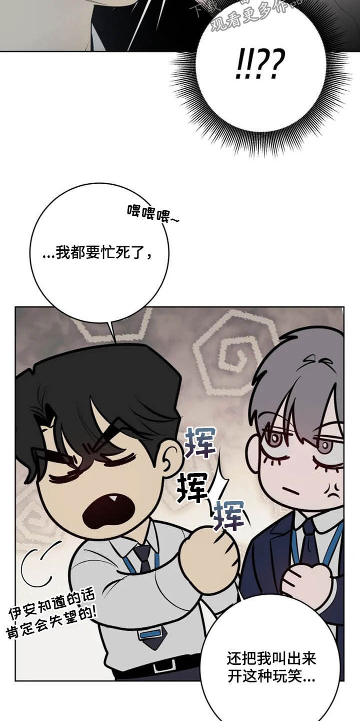 《被侵蚀的上班族》漫画最新章节第48章：帮忙免费下拉式在线观看章节第【8】张图片