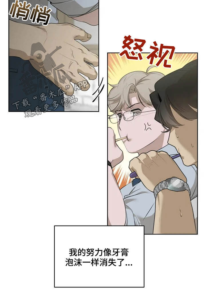 《被侵蚀的上班族》漫画最新章节第48章：帮忙免费下拉式在线观看章节第【19】张图片