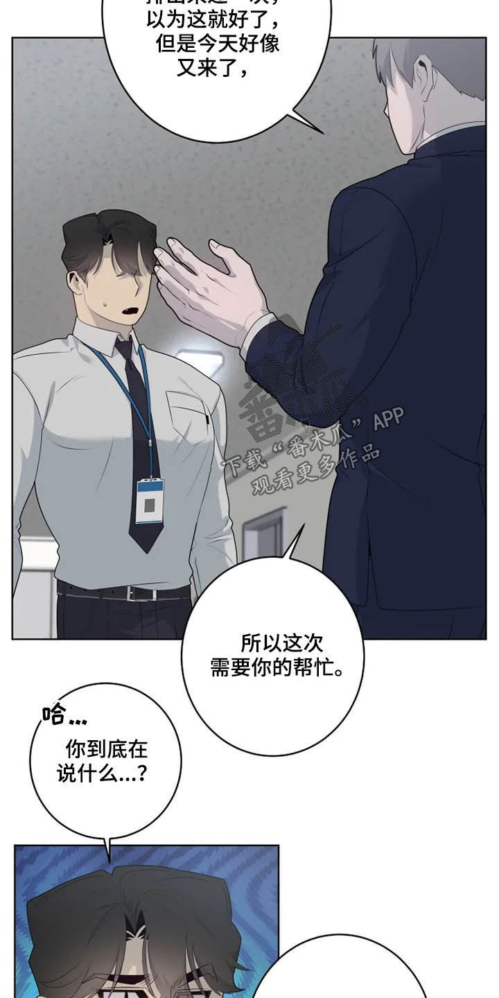 《被侵蚀的上班族》漫画最新章节第48章：帮忙免费下拉式在线观看章节第【5】张图片