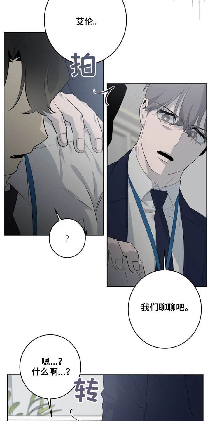 《被侵蚀的上班族》漫画最新章节第48章：帮忙免费下拉式在线观看章节第【14】张图片