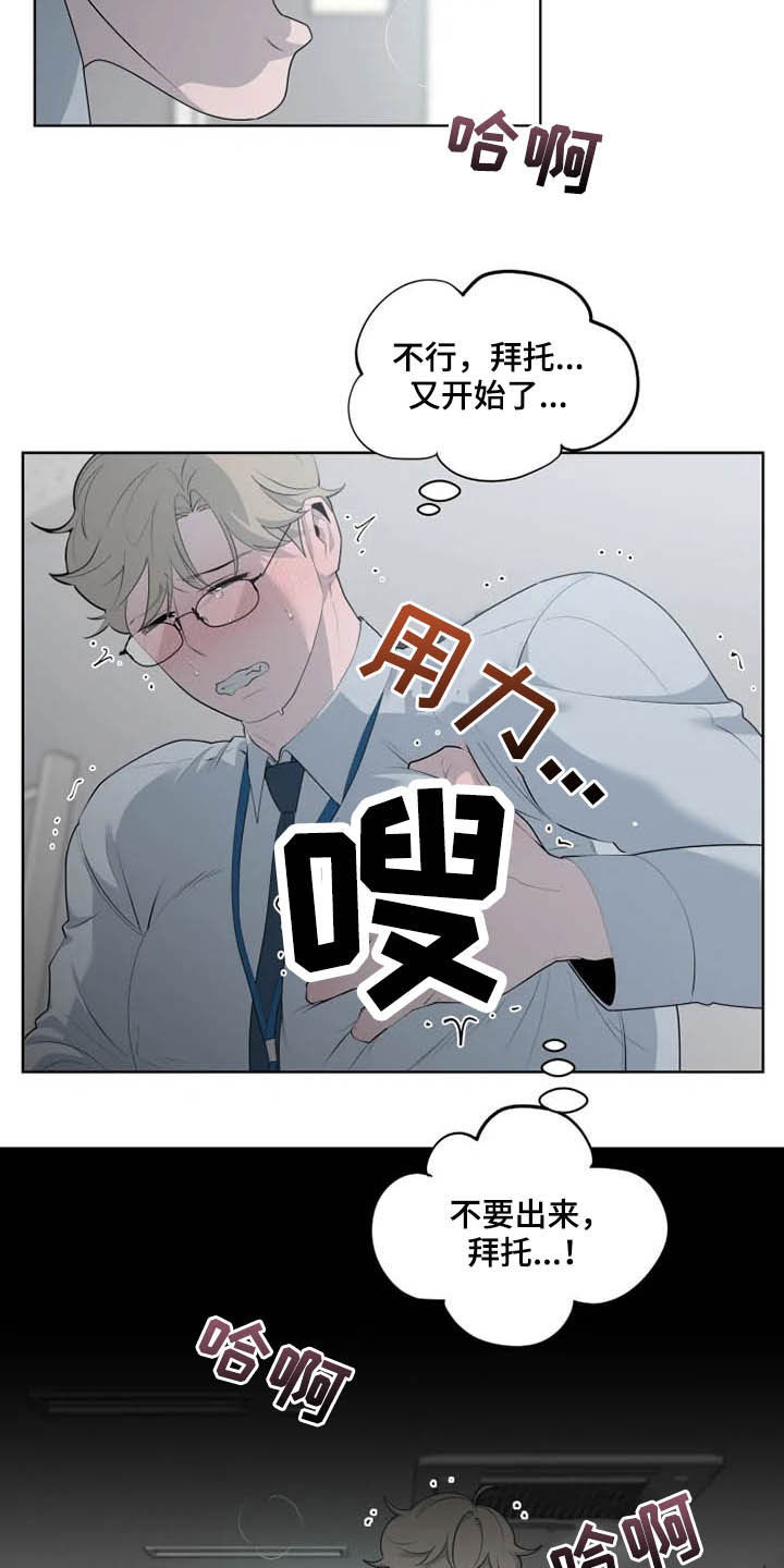 《被侵蚀的上班族》漫画最新章节第48章：帮忙免费下拉式在线观看章节第【16】张图片