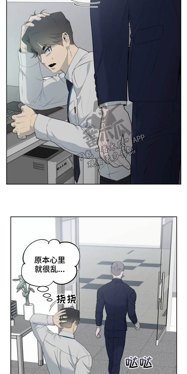 《被侵蚀的上班族》漫画最新章节第48章：帮忙免费下拉式在线观看章节第【13】张图片