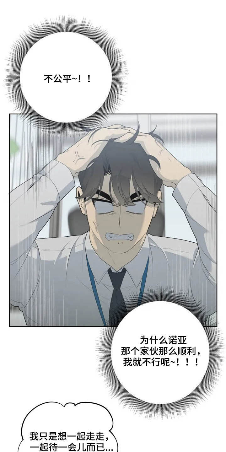 《被侵蚀的上班族》漫画最新章节第48章：帮忙免费下拉式在线观看章节第【18】张图片