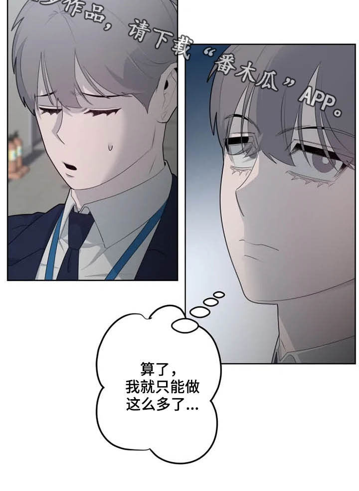 《被侵蚀的上班族》漫画最新章节第48章：帮忙免费下拉式在线观看章节第【1】张图片