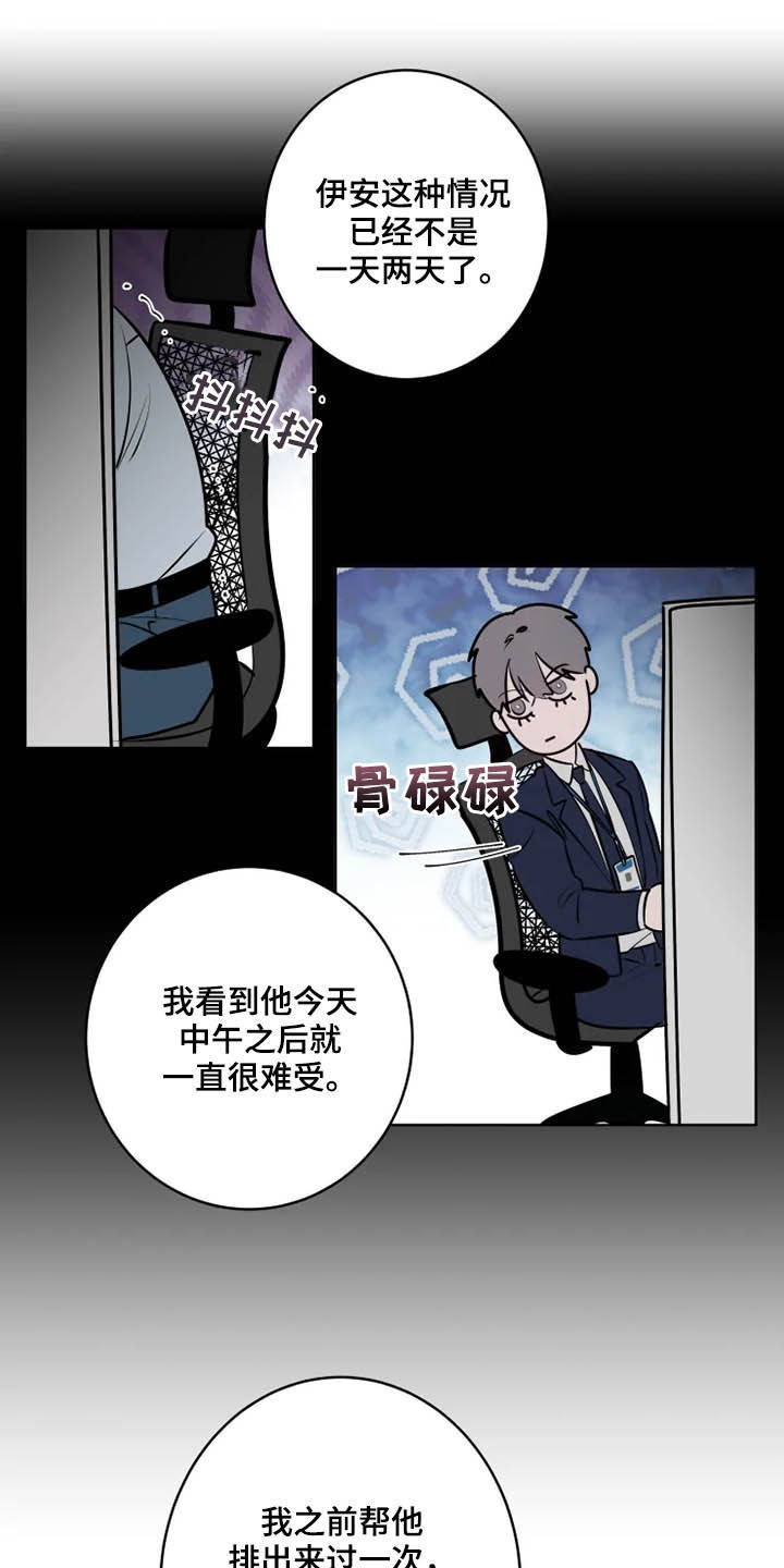 《被侵蚀的上班族》漫画最新章节第48章：帮忙免费下拉式在线观看章节第【6】张图片