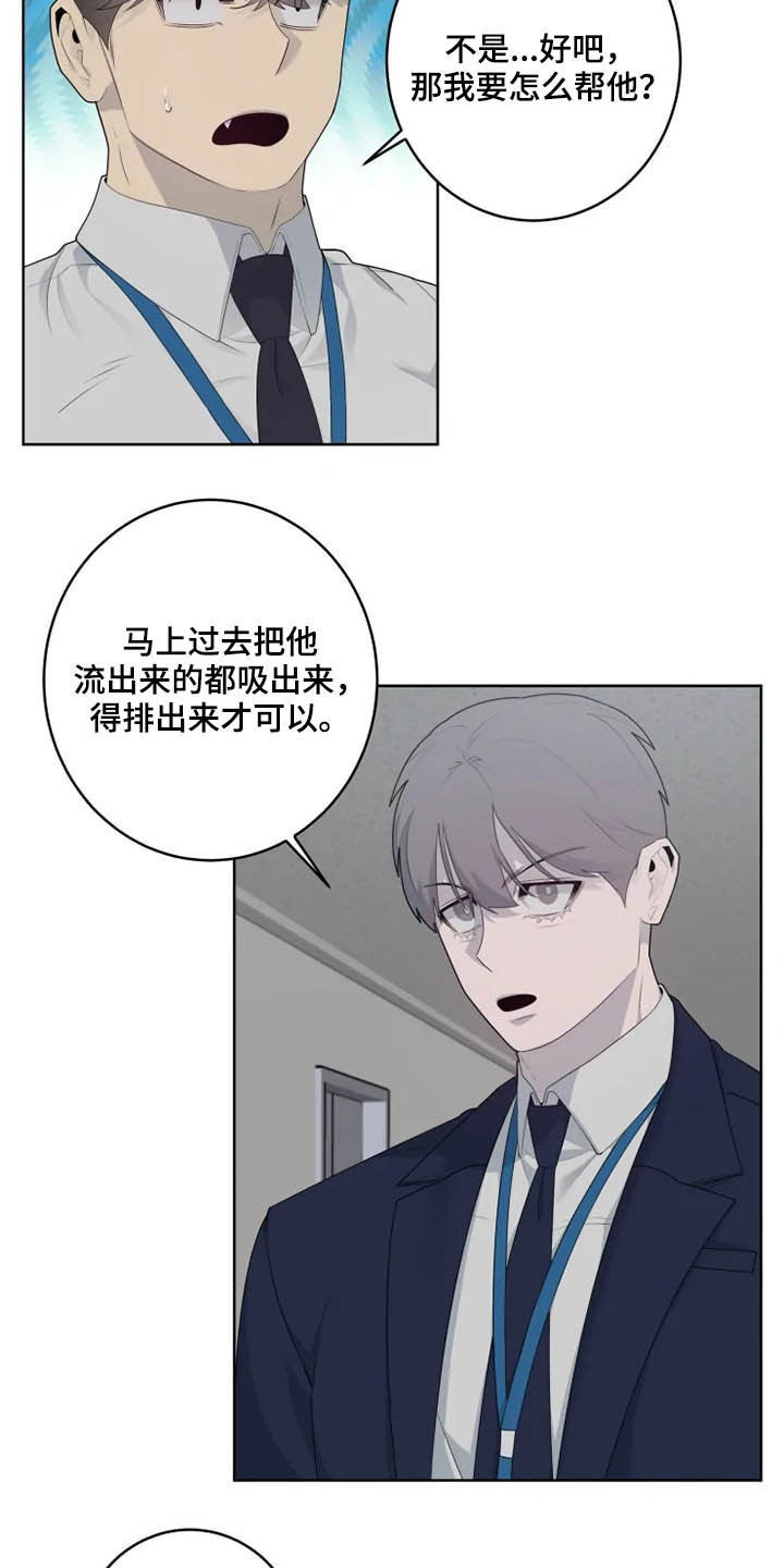 《被侵蚀的上班族》漫画最新章节第48章：帮忙免费下拉式在线观看章节第【4】张图片