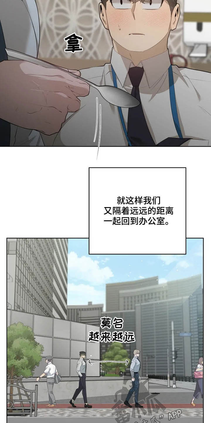 《被侵蚀的上班族》漫画最新章节第48章：帮忙免费下拉式在线观看章节第【21】张图片