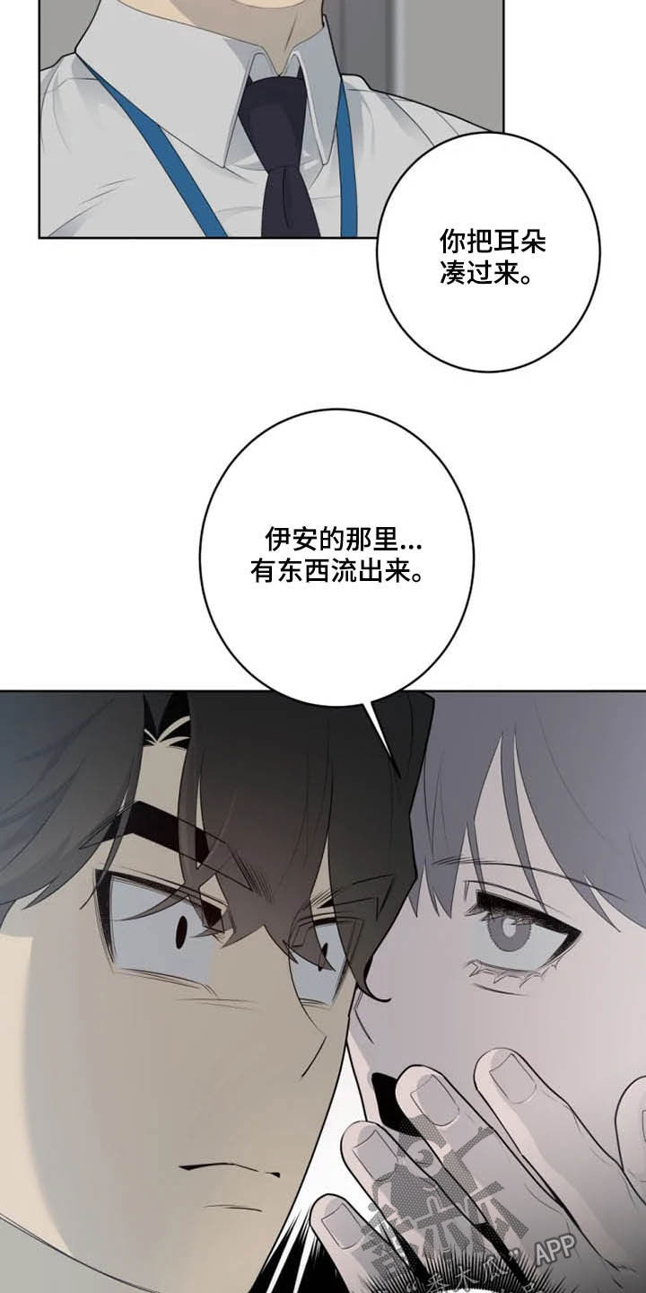 《被侵蚀的上班族》漫画最新章节第48章：帮忙免费下拉式在线观看章节第【9】张图片