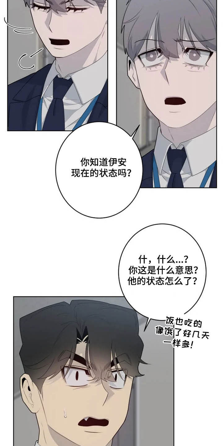 《被侵蚀的上班族》漫画最新章节第48章：帮忙免费下拉式在线观看章节第【10】张图片