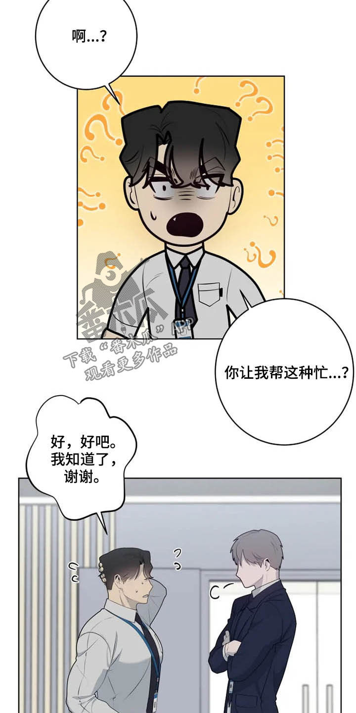 《被侵蚀的上班族》漫画最新章节第48章：帮忙免费下拉式在线观看章节第【3】张图片