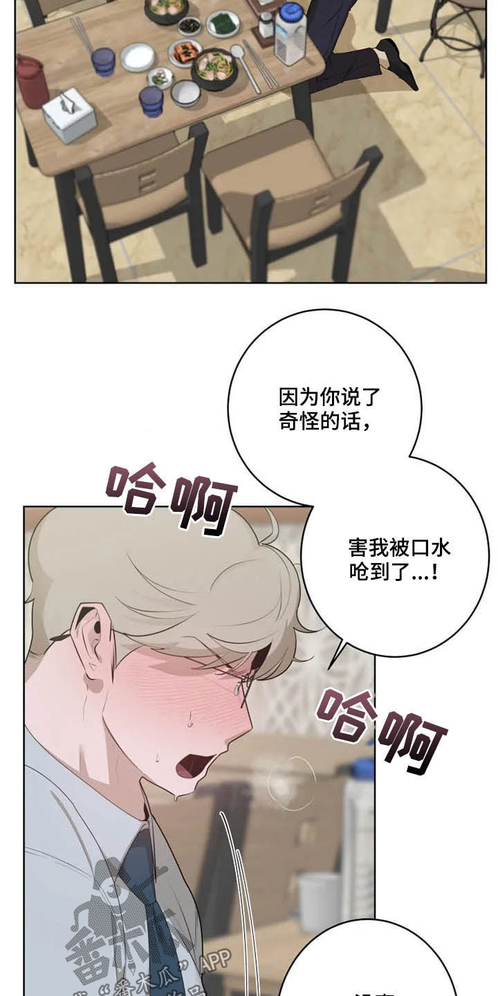 《被侵蚀的上班族》漫画最新章节第48章：帮忙免费下拉式在线观看章节第【23】张图片