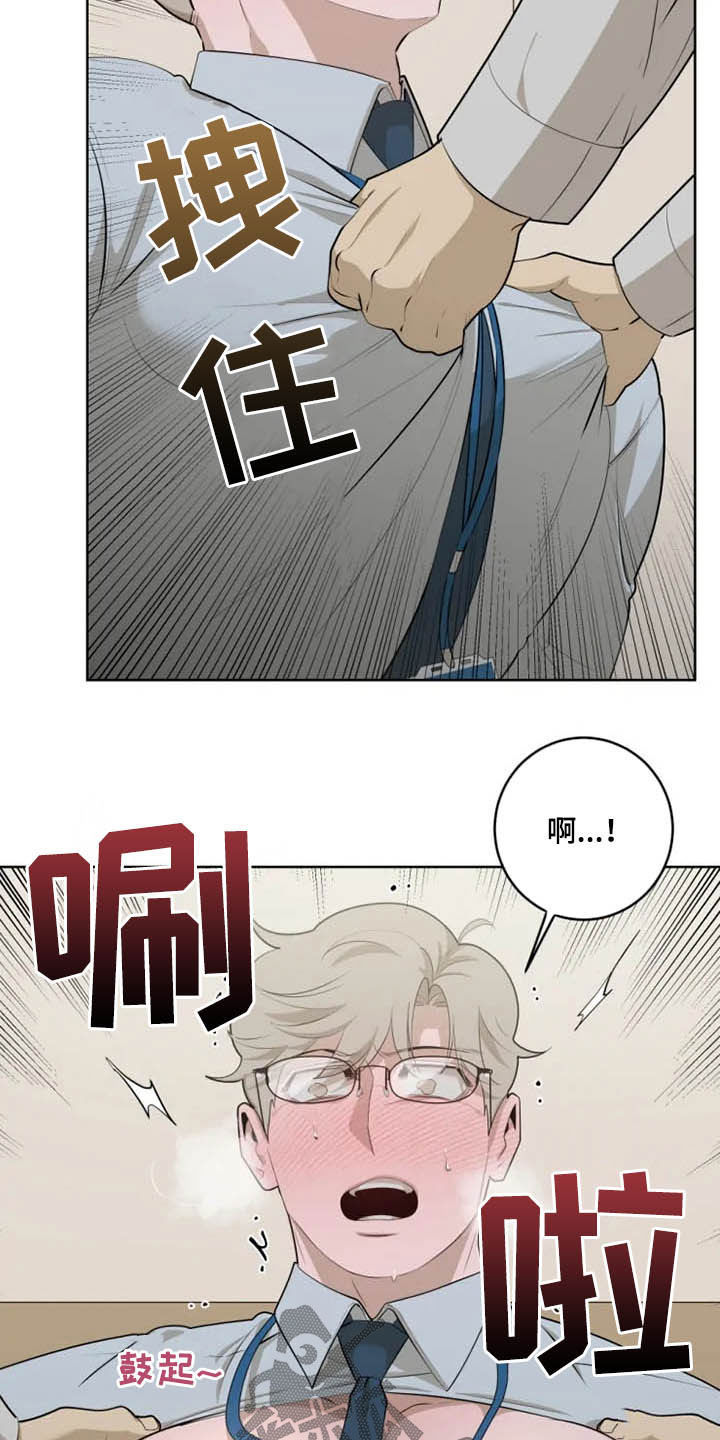 《被侵蚀的上班族》漫画最新章节第49章：第一次见免费下拉式在线观看章节第【16】张图片