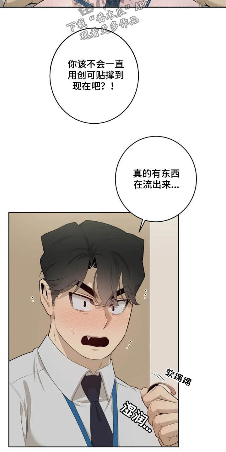 《被侵蚀的上班族》漫画最新章节第49章：第一次见免费下拉式在线观看章节第【15】张图片