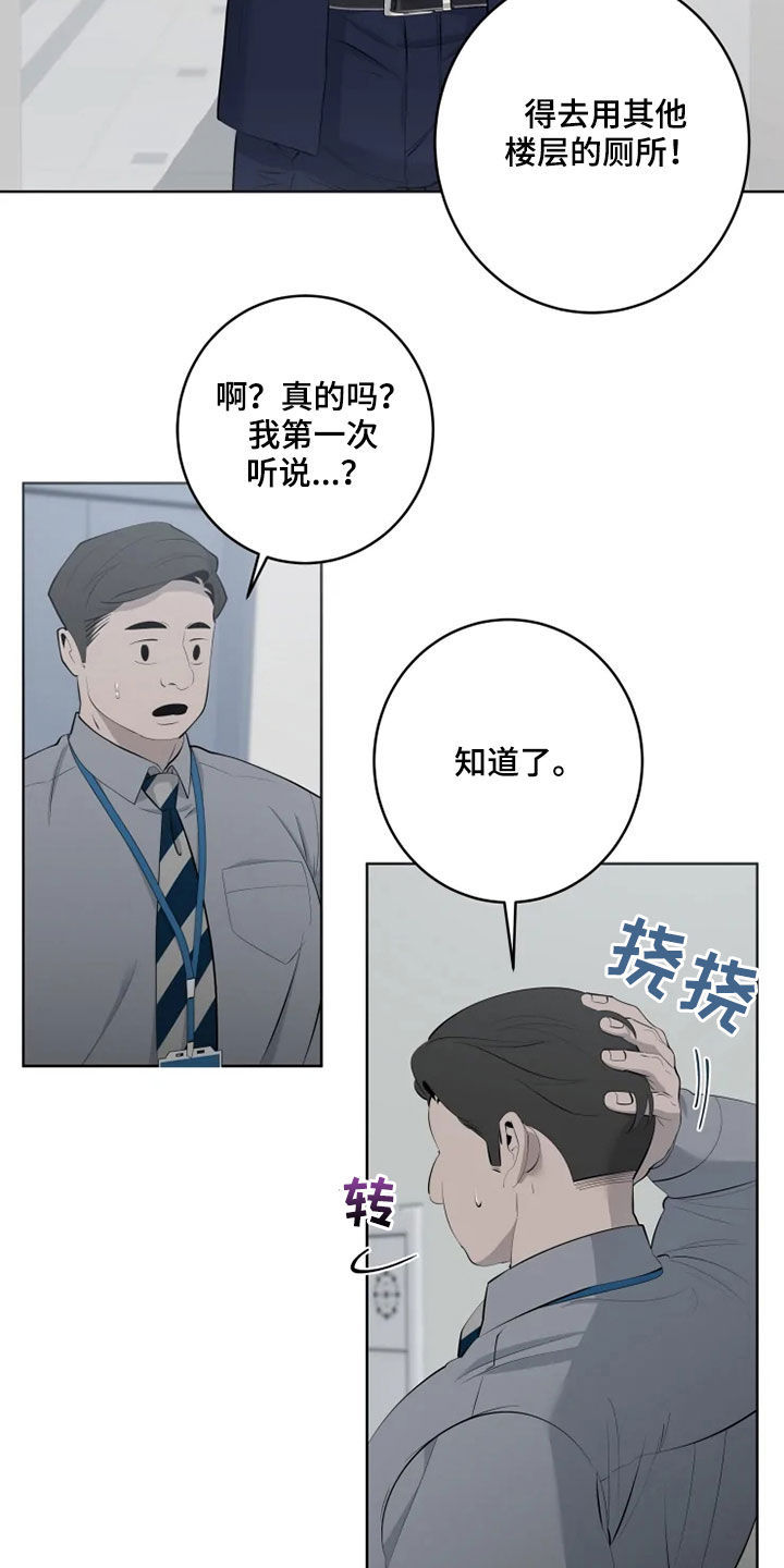 《被侵蚀的上班族》漫画最新章节第49章：第一次见免费下拉式在线观看章节第【9】张图片