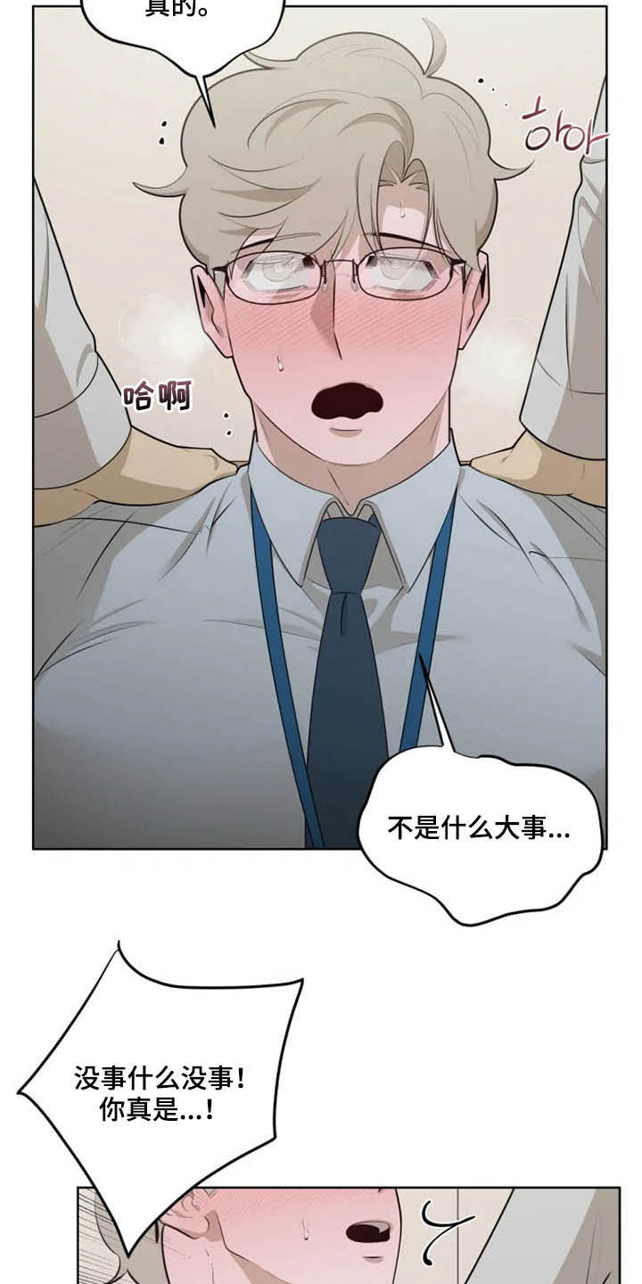 《被侵蚀的上班族》漫画最新章节第49章：第一次见免费下拉式在线观看章节第【17】张图片