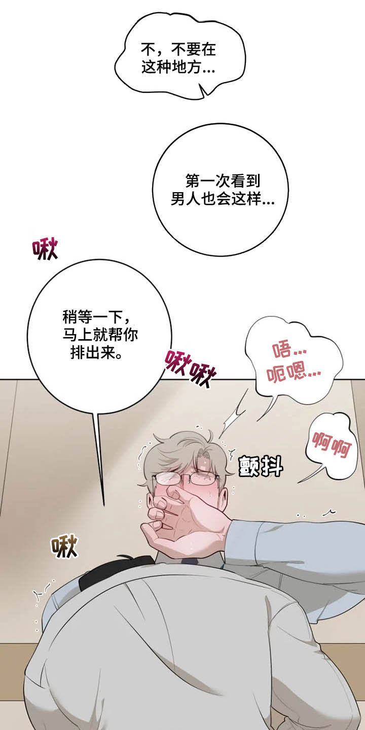 《被侵蚀的上班族》漫画最新章节第49章：第一次见免费下拉式在线观看章节第【13】张图片