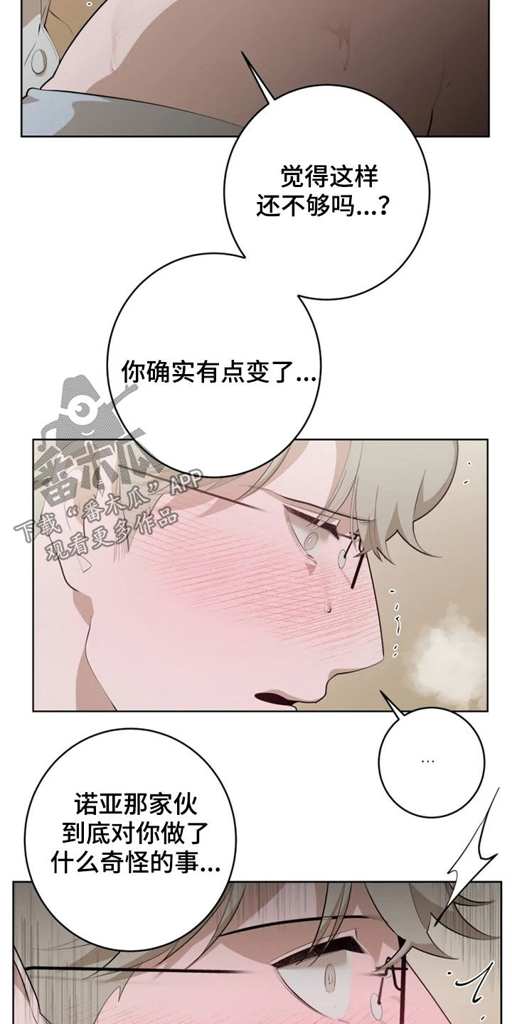 《被侵蚀的上班族》漫画最新章节第51章：走着瞧免费下拉式在线观看章节第【10】张图片