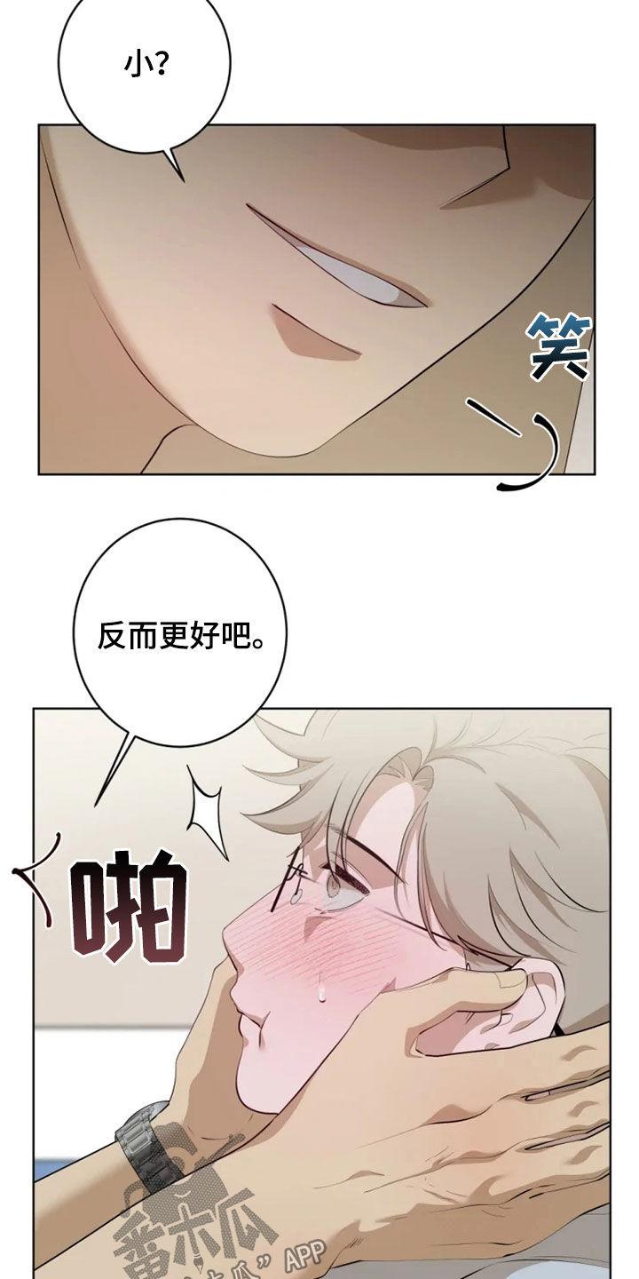 《被侵蚀的上班族》漫画最新章节第51章：走着瞧免费下拉式在线观看章节第【18】张图片