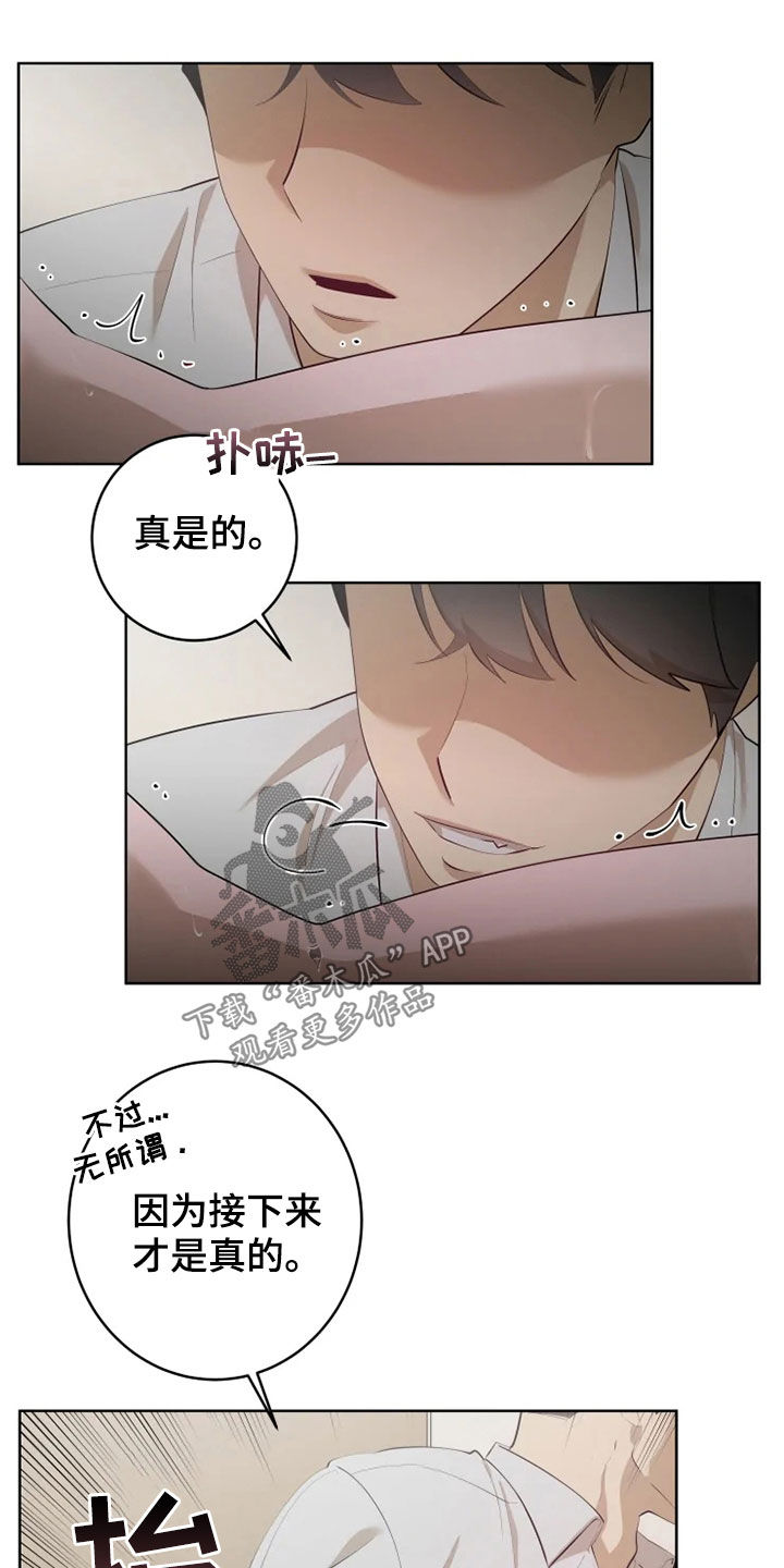 《被侵蚀的上班族》漫画最新章节第51章：走着瞧免费下拉式在线观看章节第【5】张图片