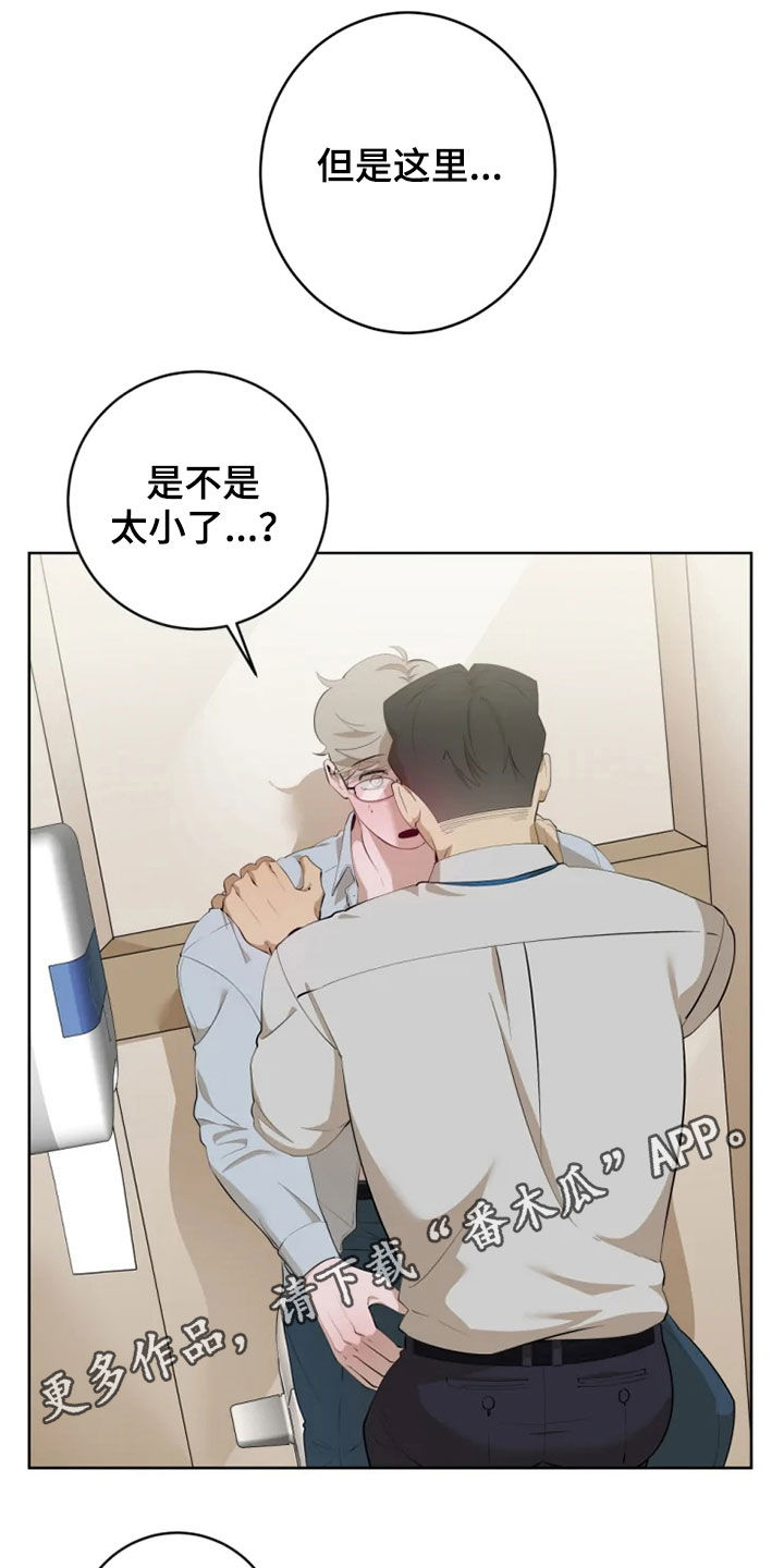 《被侵蚀的上班族》漫画最新章节第51章：走着瞧免费下拉式在线观看章节第【19】张图片