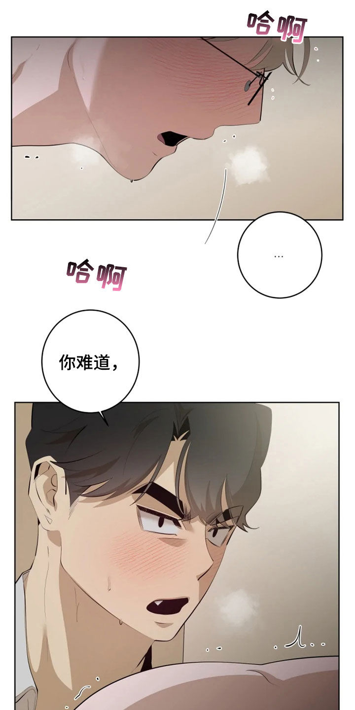 《被侵蚀的上班族》漫画最新章节第51章：走着瞧免费下拉式在线观看章节第【11】张图片