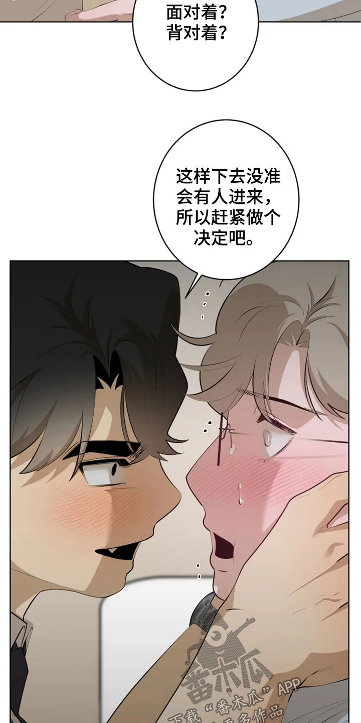 《被侵蚀的上班族》漫画最新章节第51章：走着瞧免费下拉式在线观看章节第【16】张图片