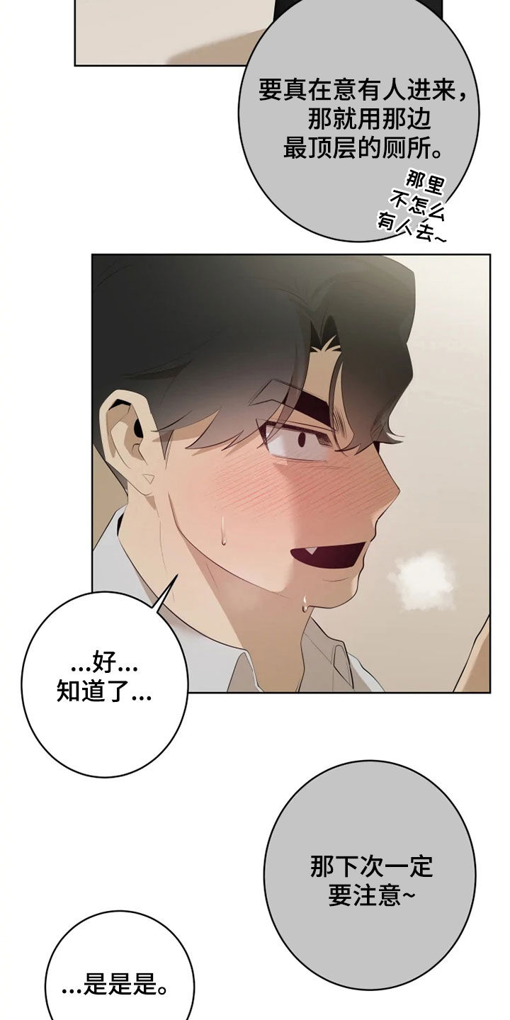 《被侵蚀的上班族》漫画最新章节第52章：看着我的脸免费下拉式在线观看章节第【15】张图片