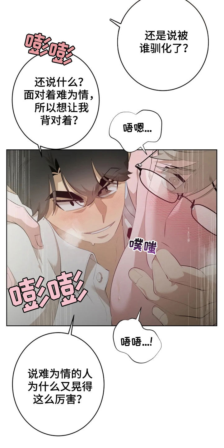 《被侵蚀的上班族》漫画最新章节第52章：看着我的脸免费下拉式在线观看章节第【23】张图片