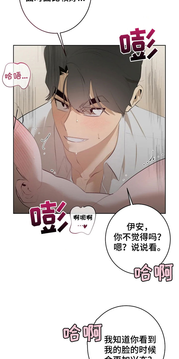 《被侵蚀的上班族》漫画最新章节第52章：看着我的脸免费下拉式在线观看章节第【10】张图片