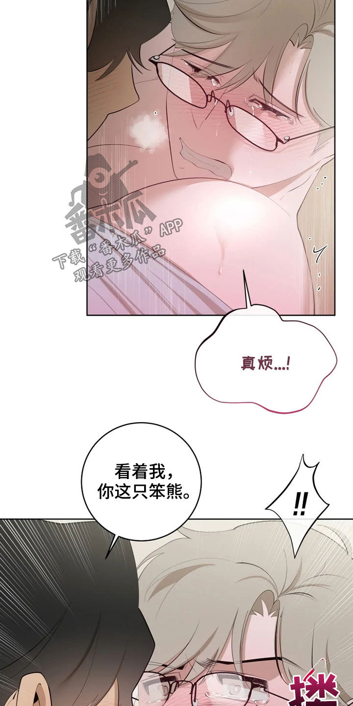 《被侵蚀的上班族》漫画最新章节第52章：看着我的脸免费下拉式在线观看章节第【8】张图片