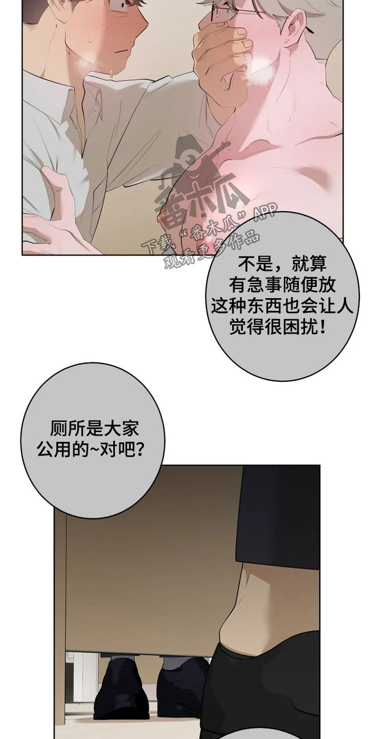 《被侵蚀的上班族》漫画最新章节第52章：看着我的脸免费下拉式在线观看章节第【16】张图片