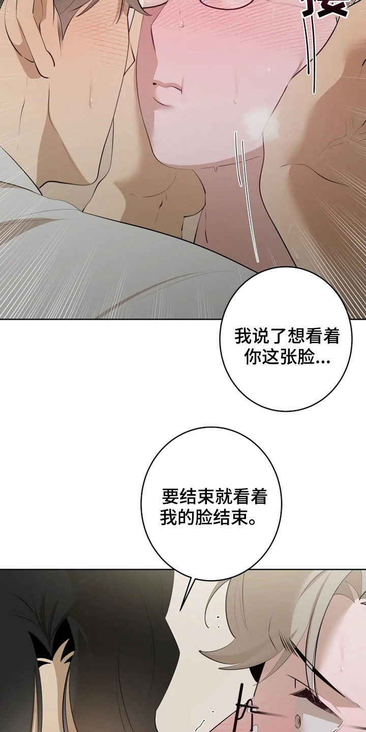 《被侵蚀的上班族》漫画最新章节第52章：看着我的脸免费下拉式在线观看章节第【7】张图片