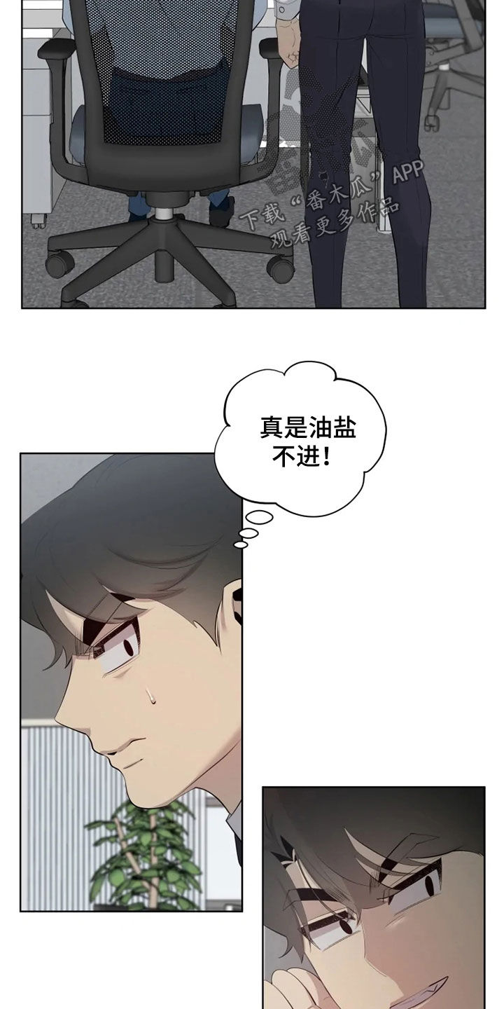 《被侵蚀的上班族》漫画最新章节第53章：油盐不进免费下拉式在线观看章节第【3】张图片